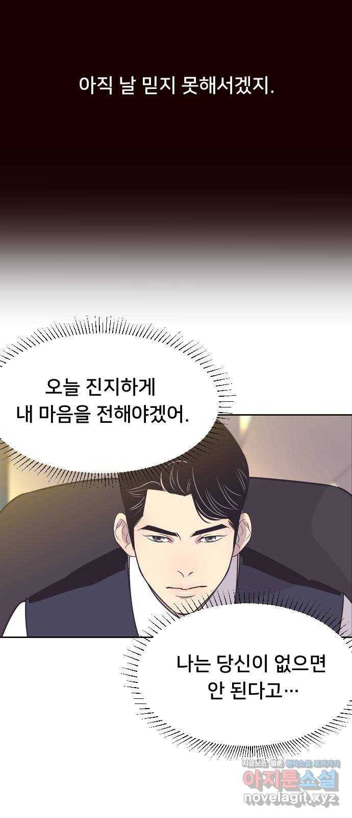 또다시, 계약 부부 54화. 내 앞에서 꺼져요! 6