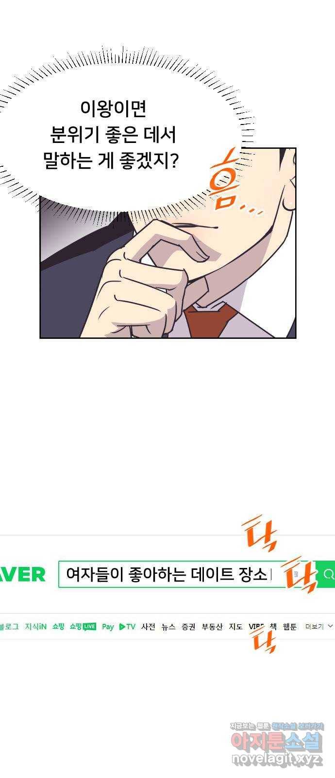 또다시, 계약 부부 54화. 내 앞에서 꺼져요! 7