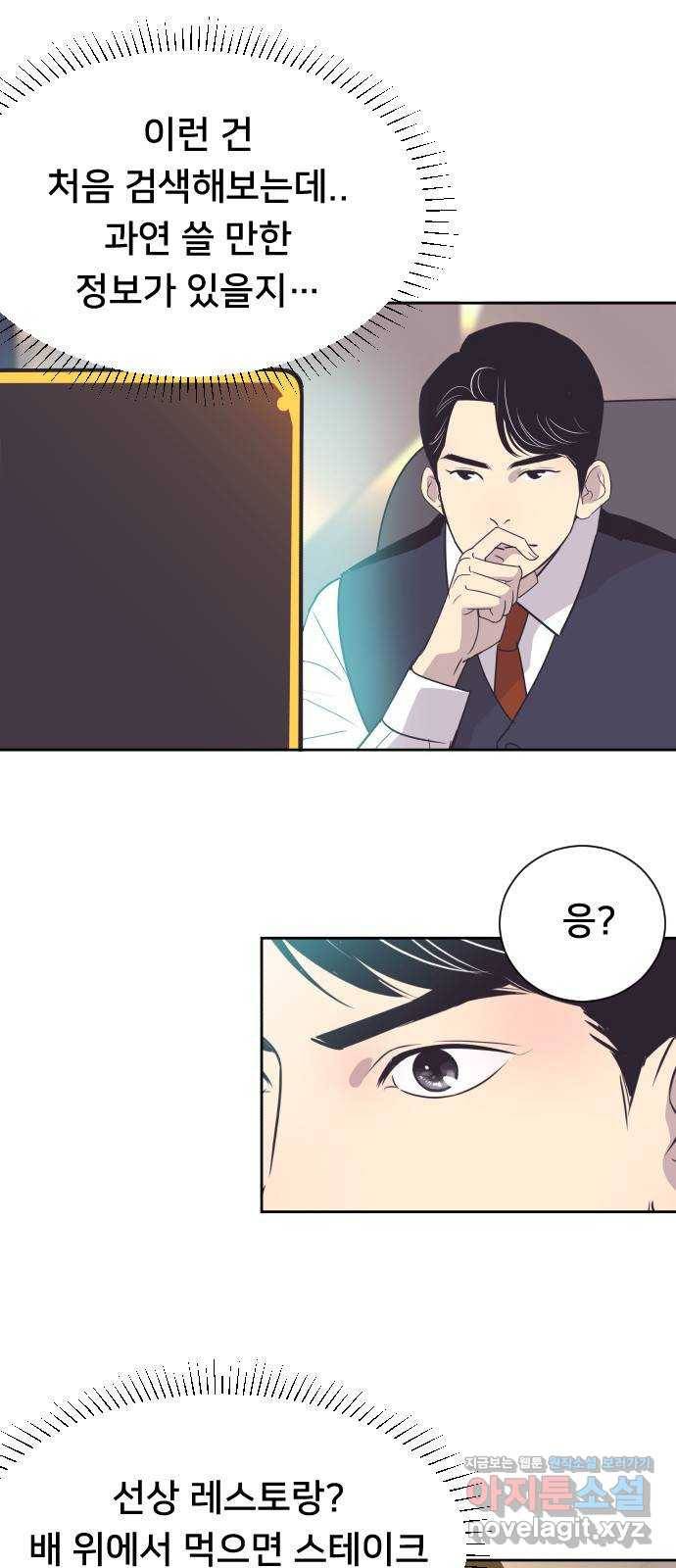 또다시, 계약 부부 54화. 내 앞에서 꺼져요! 8