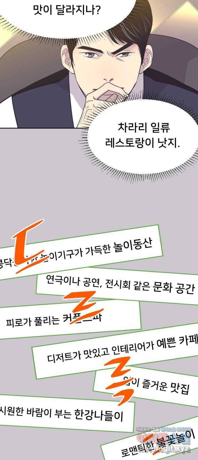 또다시, 계약 부부 54화. 내 앞에서 꺼져요! 9