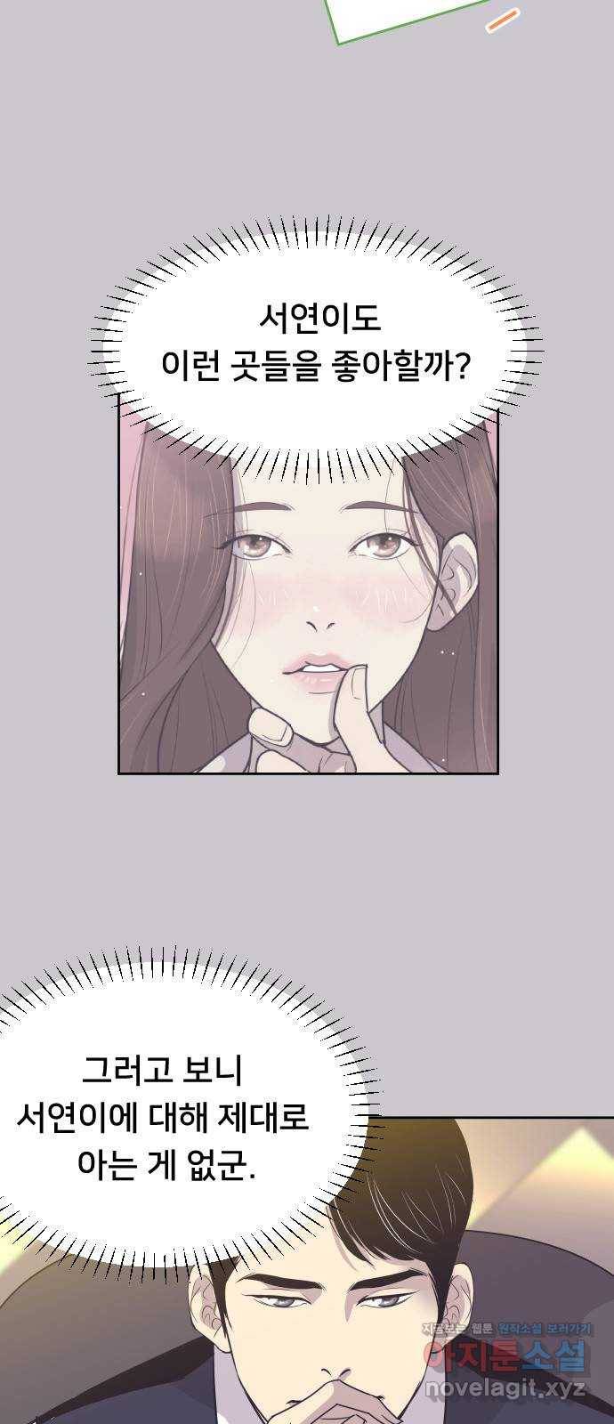 또다시, 계약 부부 54화. 내 앞에서 꺼져요! 10