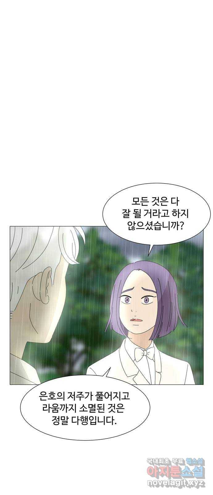 야생천사 보호구역 68화 보답 7