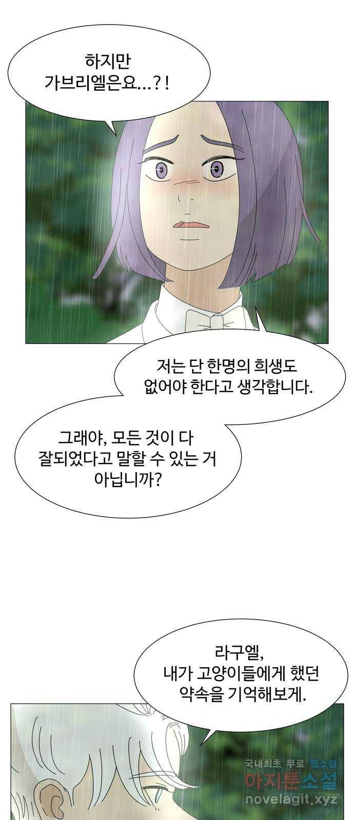 야생천사 보호구역 68화 보답 8