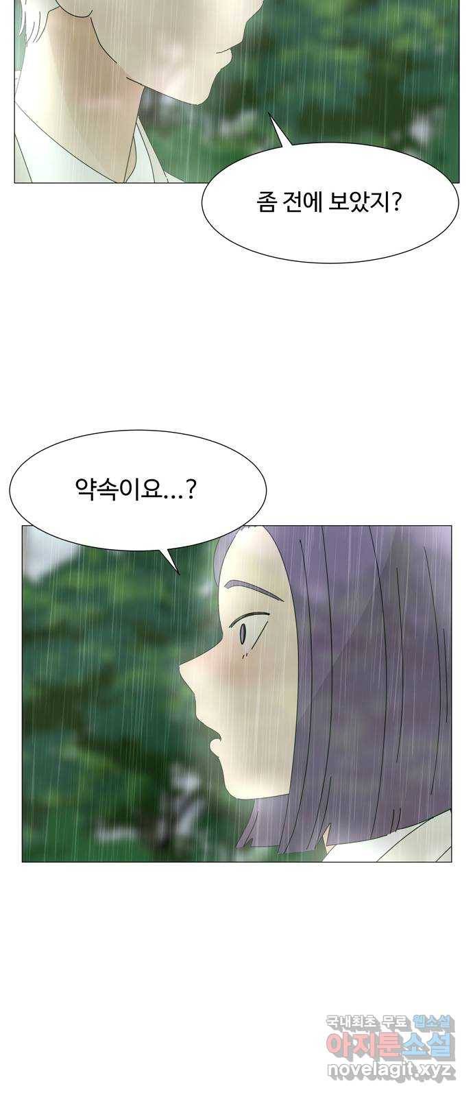 야생천사 보호구역 68화 보답 9
