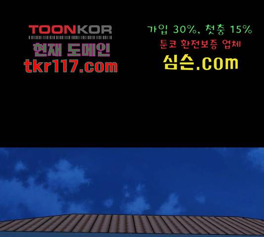 왕따협상 92화 1