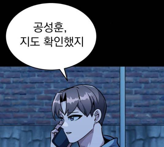 왕따협상 92화 3