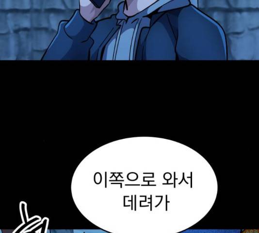 왕따협상 92화 4