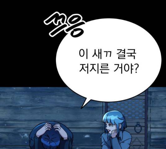 왕따협상 92화 6