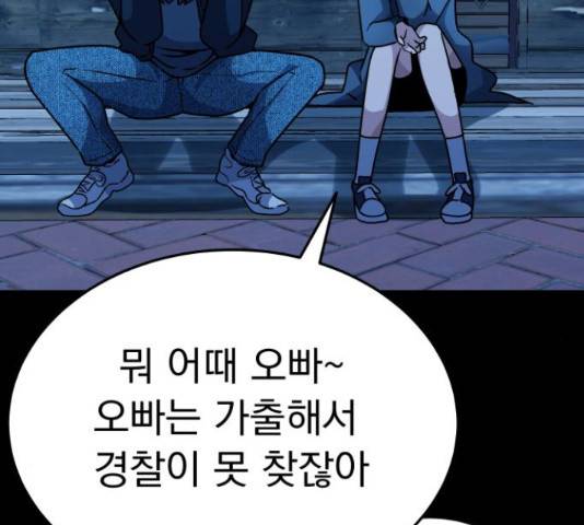 왕따협상 92화 7