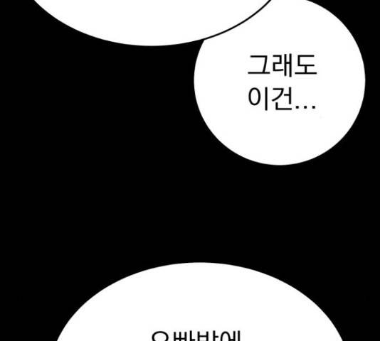 왕따협상 92화 8