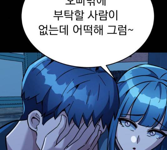왕따협상 92화 9