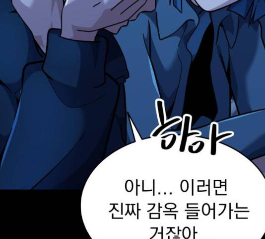 왕따협상 92화 10