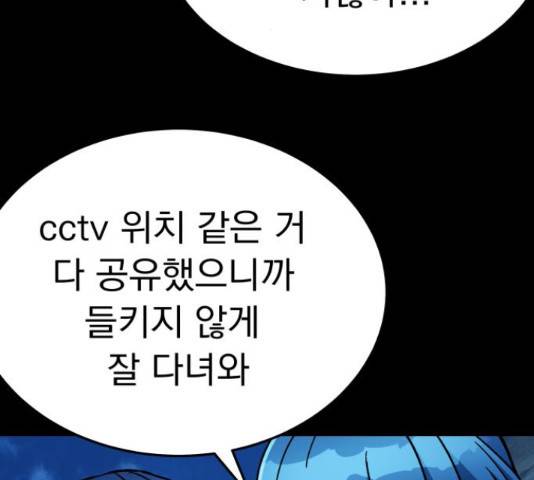 왕따협상 92화 11