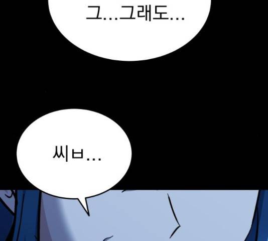 왕따협상 92화 13