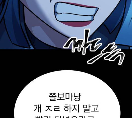 왕따협상 92화 14