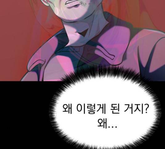 왕따협상 92화 18