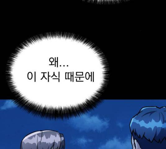 왕따협상 92화 19