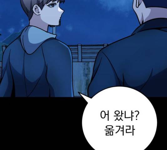 왕따협상 92화 20