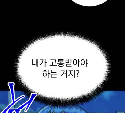 왕따협상 92화 21