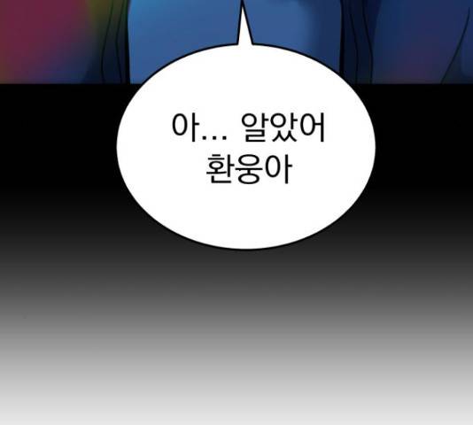 왕따협상 92화 23