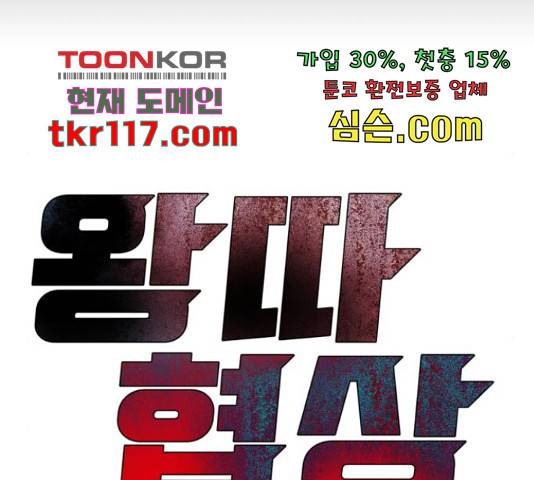 왕따협상 92화 24