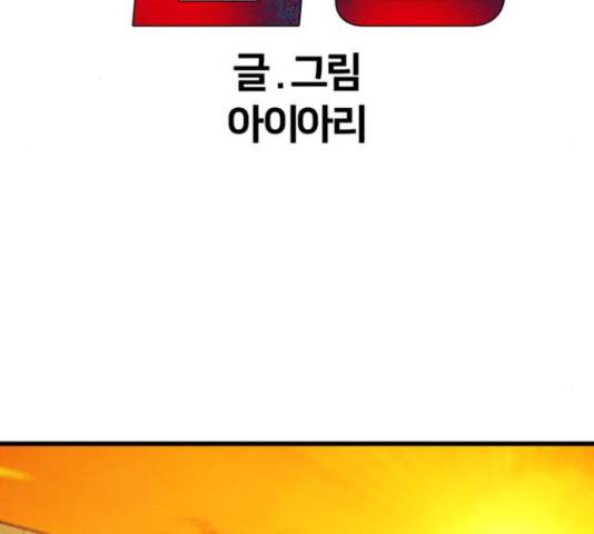 왕따협상 92화 25