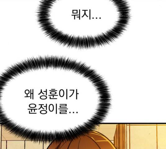 왕따협상 92화 27