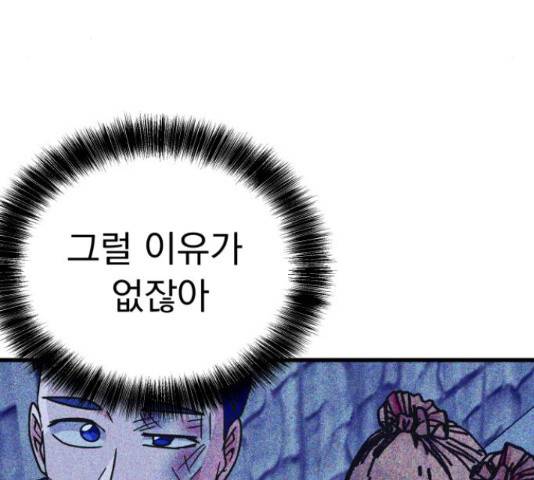 왕따협상 92화 29