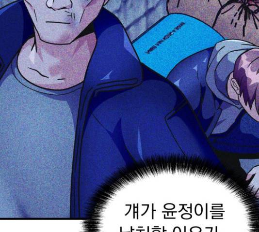 왕따협상 92화 30