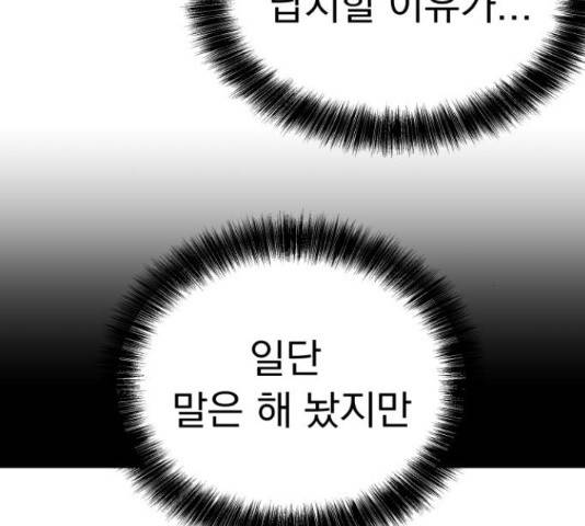 왕따협상 92화 31