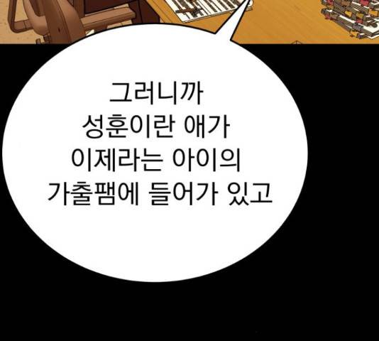 왕따협상 92화 33