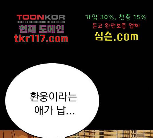 왕따협상 92화 34