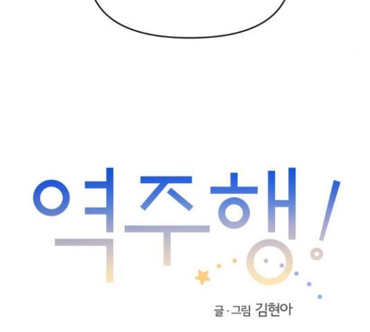 역주행! 36화 17
