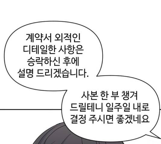 역주행! 36화 25