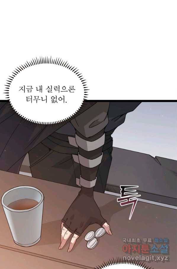 어웨이크닝 회귀 플레이어 69화 3