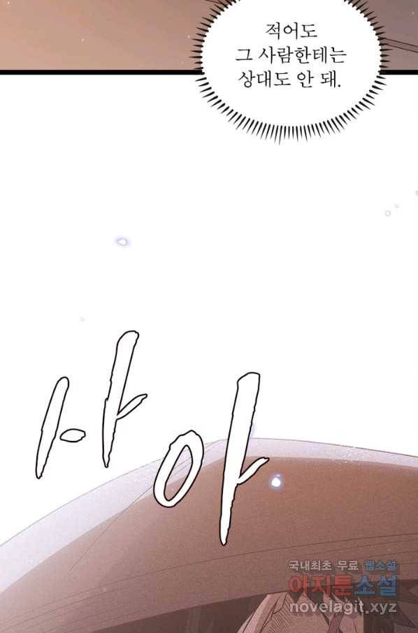 어웨이크닝 회귀 플레이어 69화 4