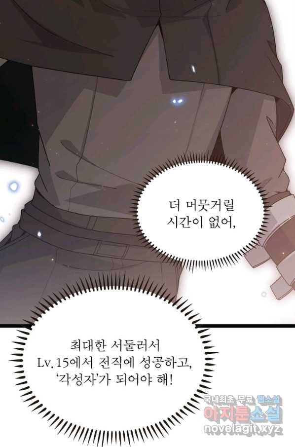 어웨이크닝 회귀 플레이어 69화 6