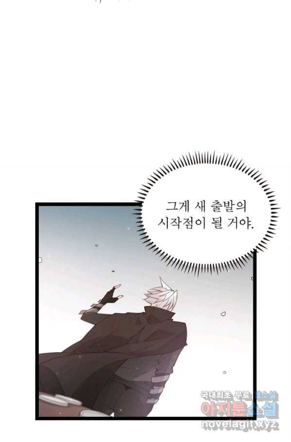 어웨이크닝 회귀 플레이어 69화 7