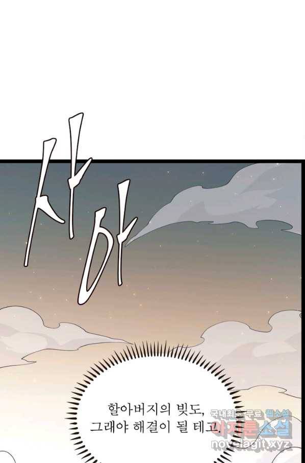 어웨이크닝 회귀 플레이어 69화 8