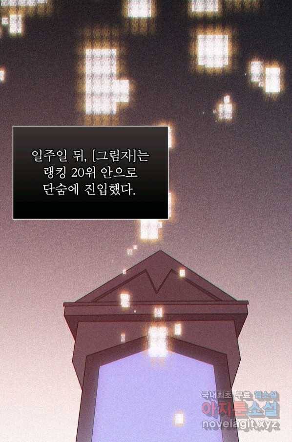 어웨이크닝 회귀 플레이어 69화 10