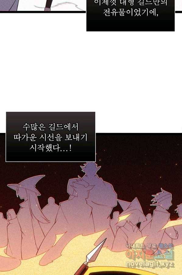 어웨이크닝 회귀 플레이어 69화 12