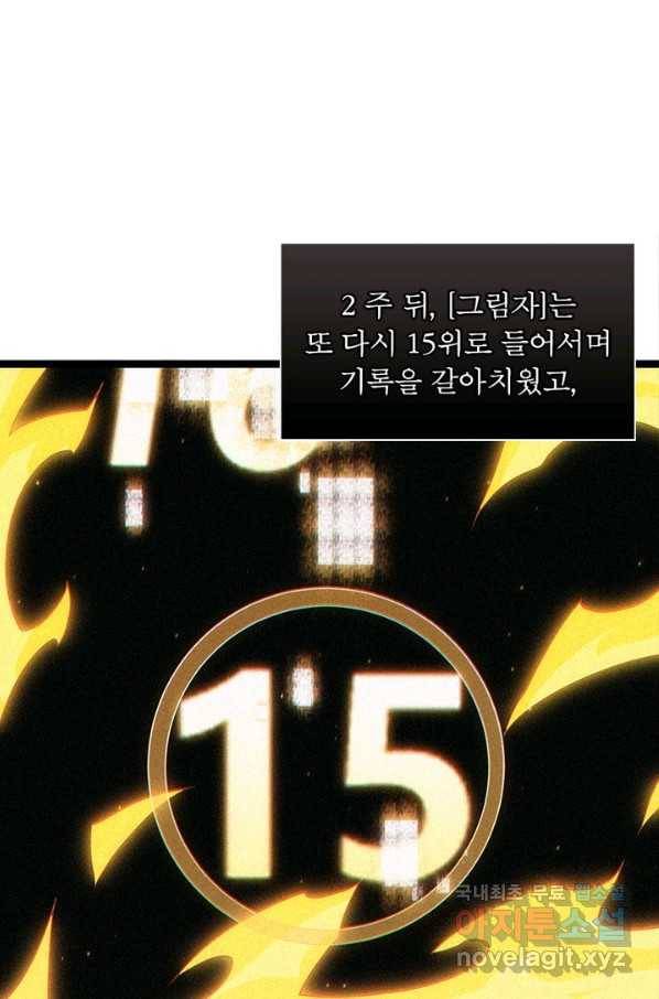 어웨이크닝 회귀 플레이어 69화 14