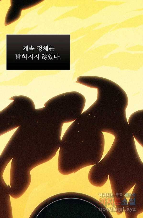 어웨이크닝 회귀 플레이어 69화 15