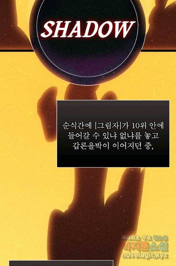 어웨이크닝 회귀 플레이어 69화 16