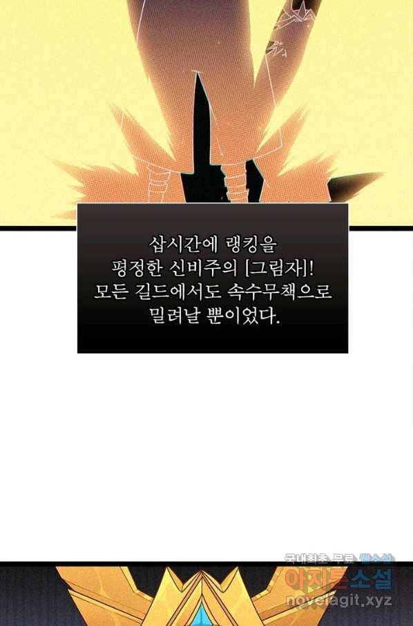 어웨이크닝 회귀 플레이어 69화 18