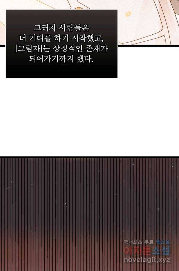 어웨이크닝 회귀 플레이어 69화 21