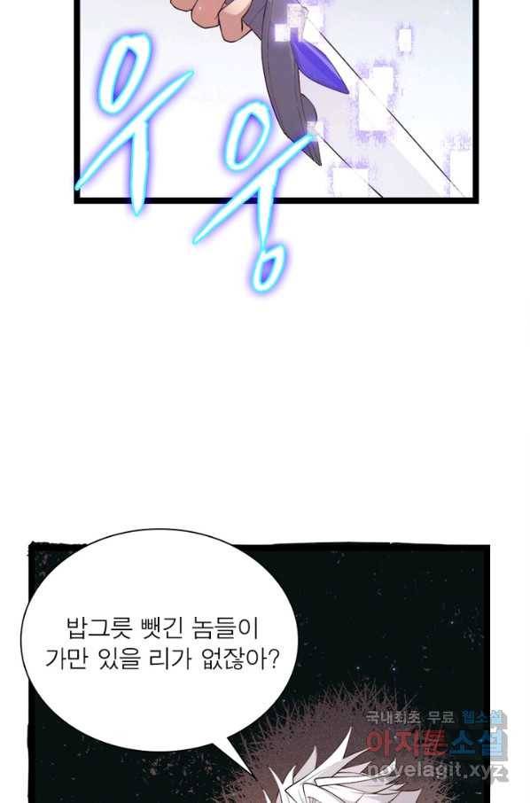 어웨이크닝 회귀 플레이어 69화 26