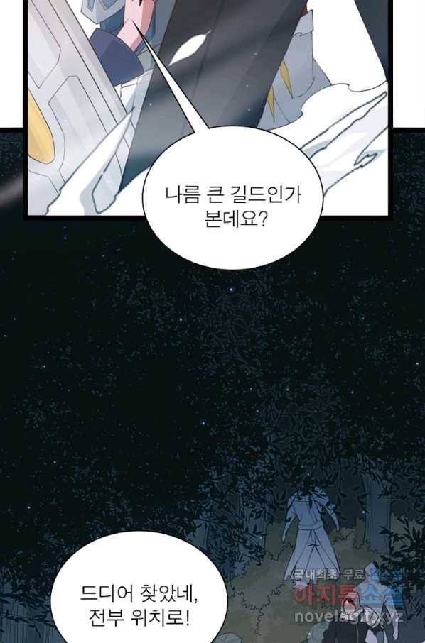 어웨이크닝 회귀 플레이어 69화 28