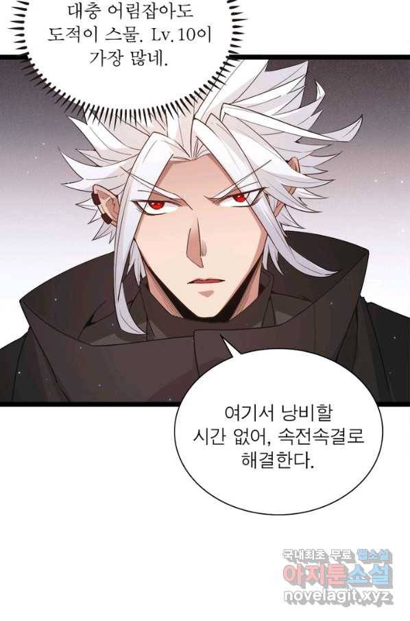 어웨이크닝 회귀 플레이어 69화 33