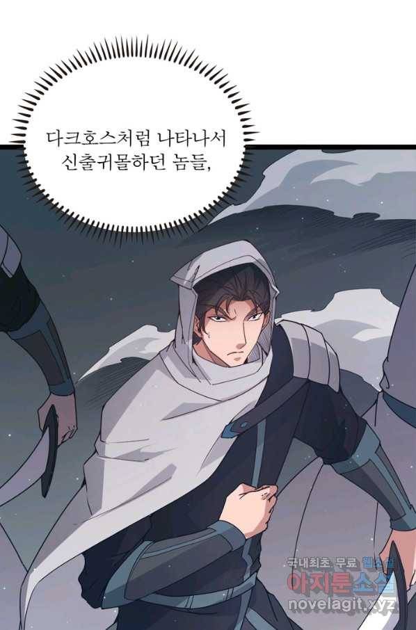 어웨이크닝 회귀 플레이어 69화 35